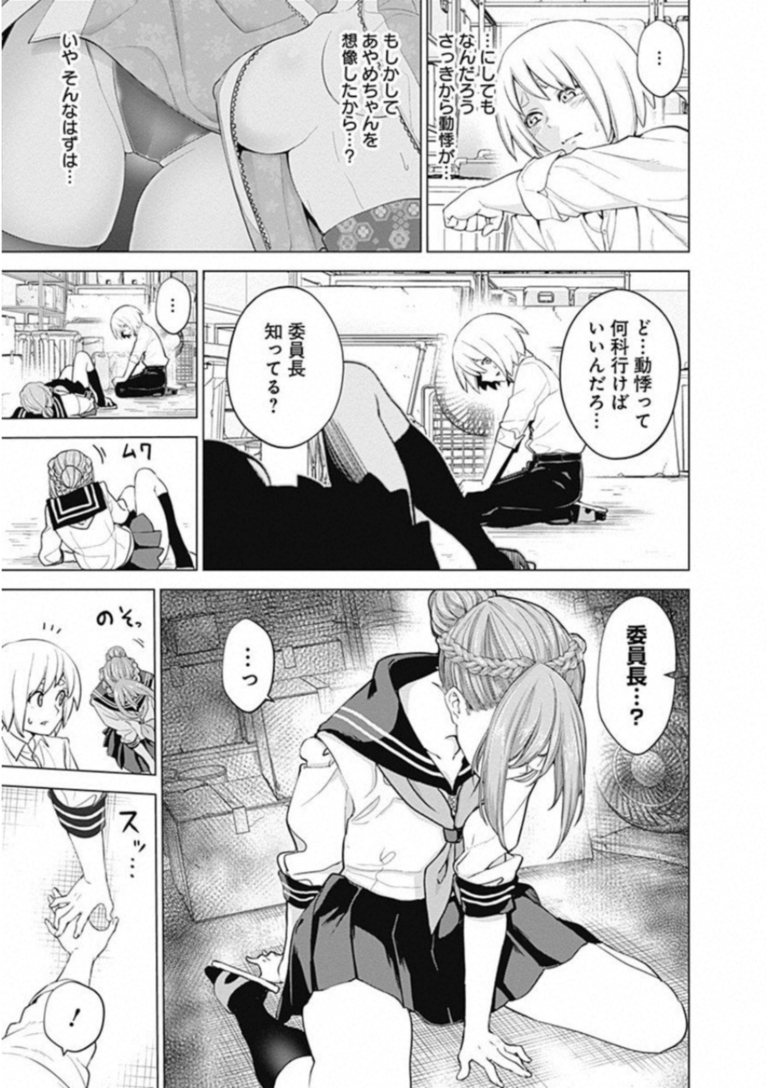 Kunoichi no Ichi! - Chapter 1 - Page 27