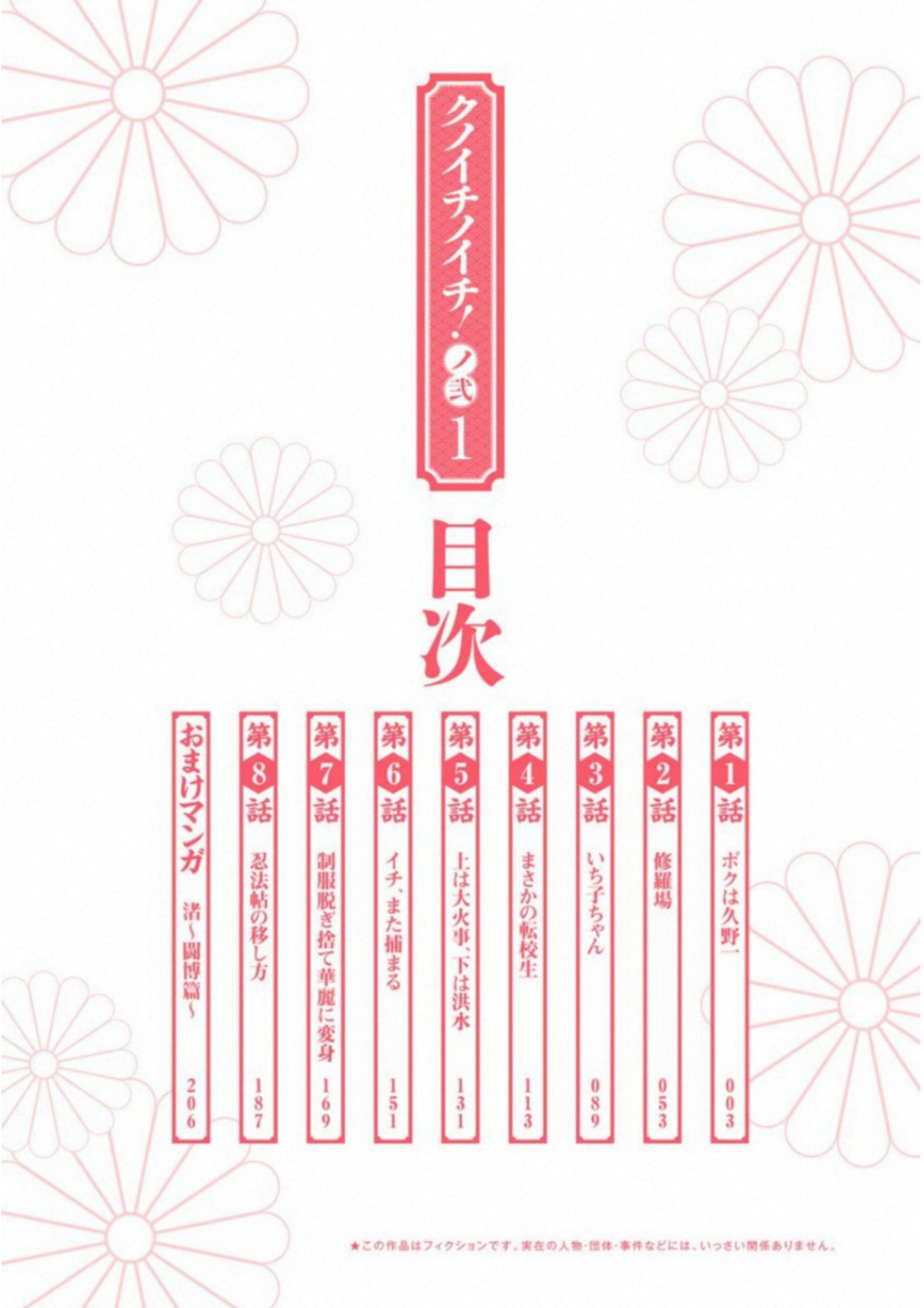 Kunoichi no Ichi! - Chapter 1 - Page 4