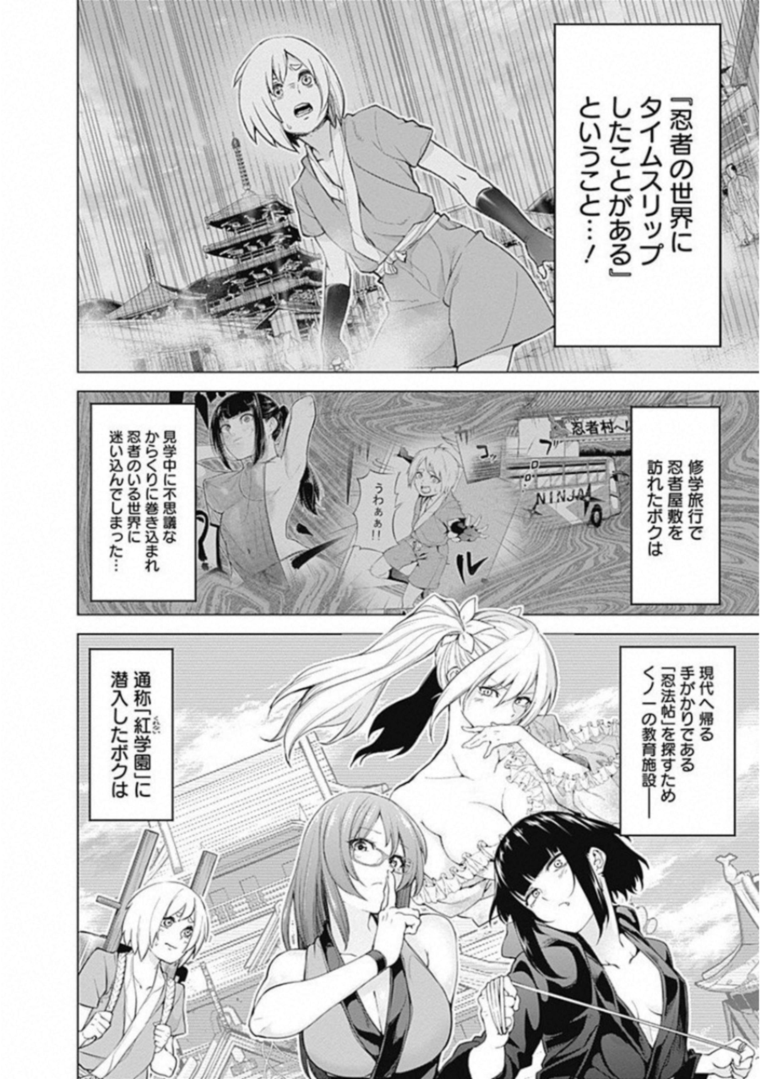 Kunoichi no Ichi! - Chapter 1 - Page 8