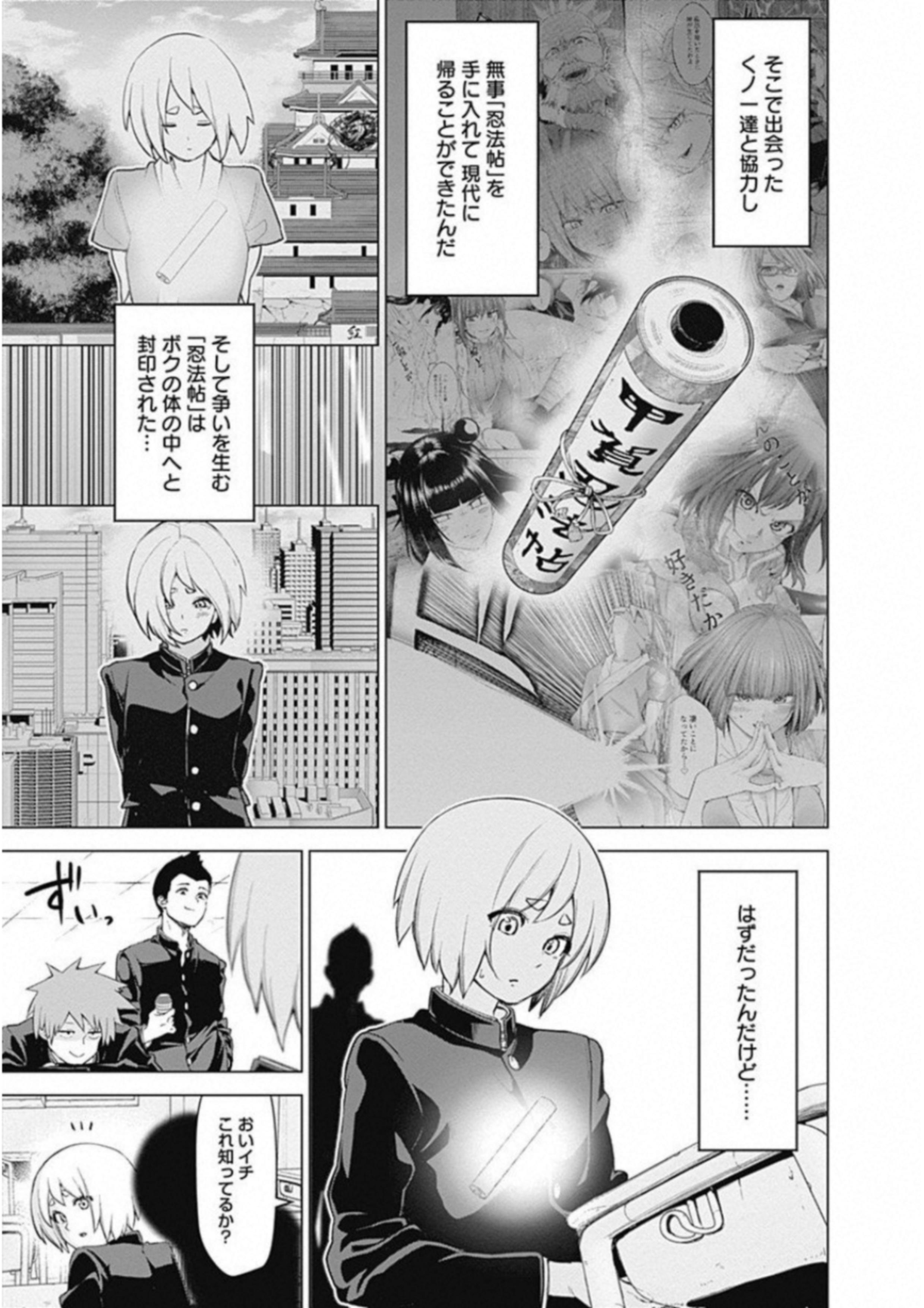 Kunoichi no Ichi! - Chapter 1 - Page 9