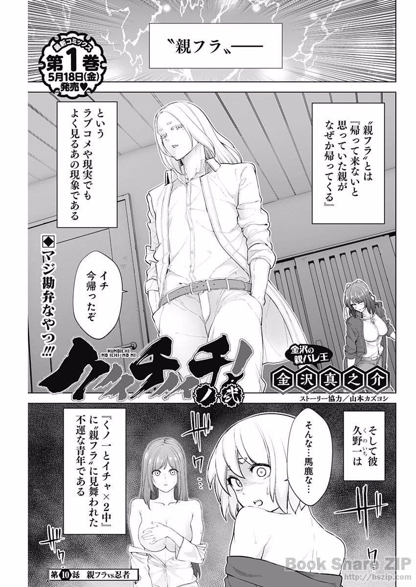 Kunoichi no Ichi! - Chapter 10 - Page 1