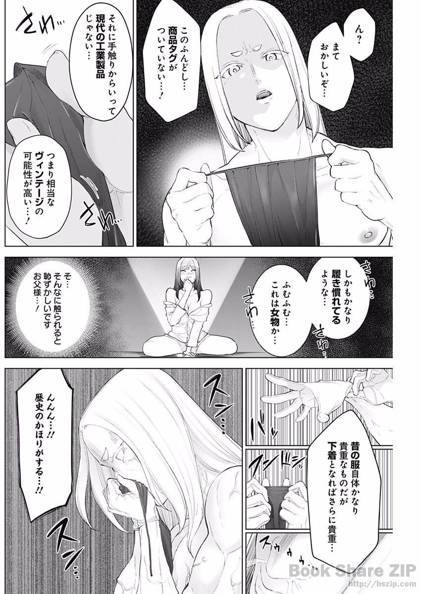 Kunoichi no Ichi! - Chapter 10 - Page 12