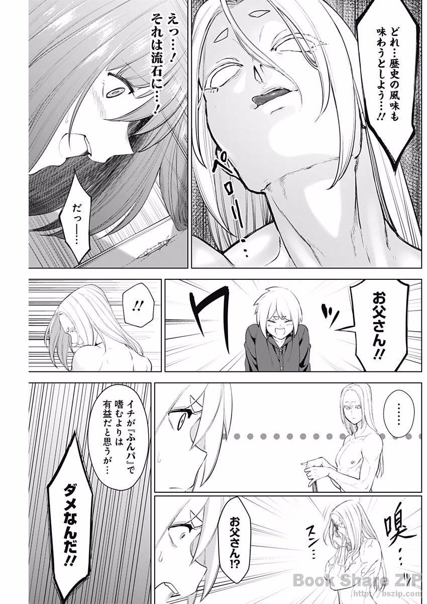 Kunoichi no Ichi! - Chapter 10 - Page 13