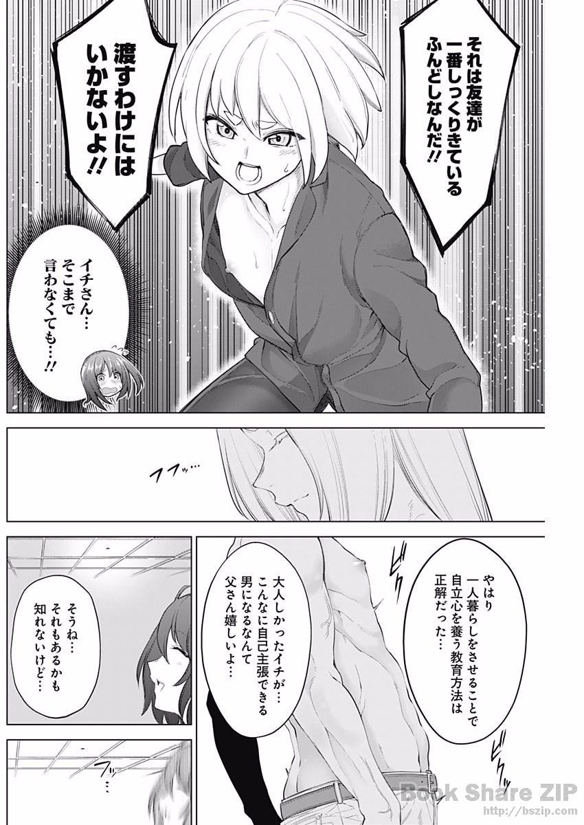 Kunoichi no Ichi! - Chapter 10 - Page 14