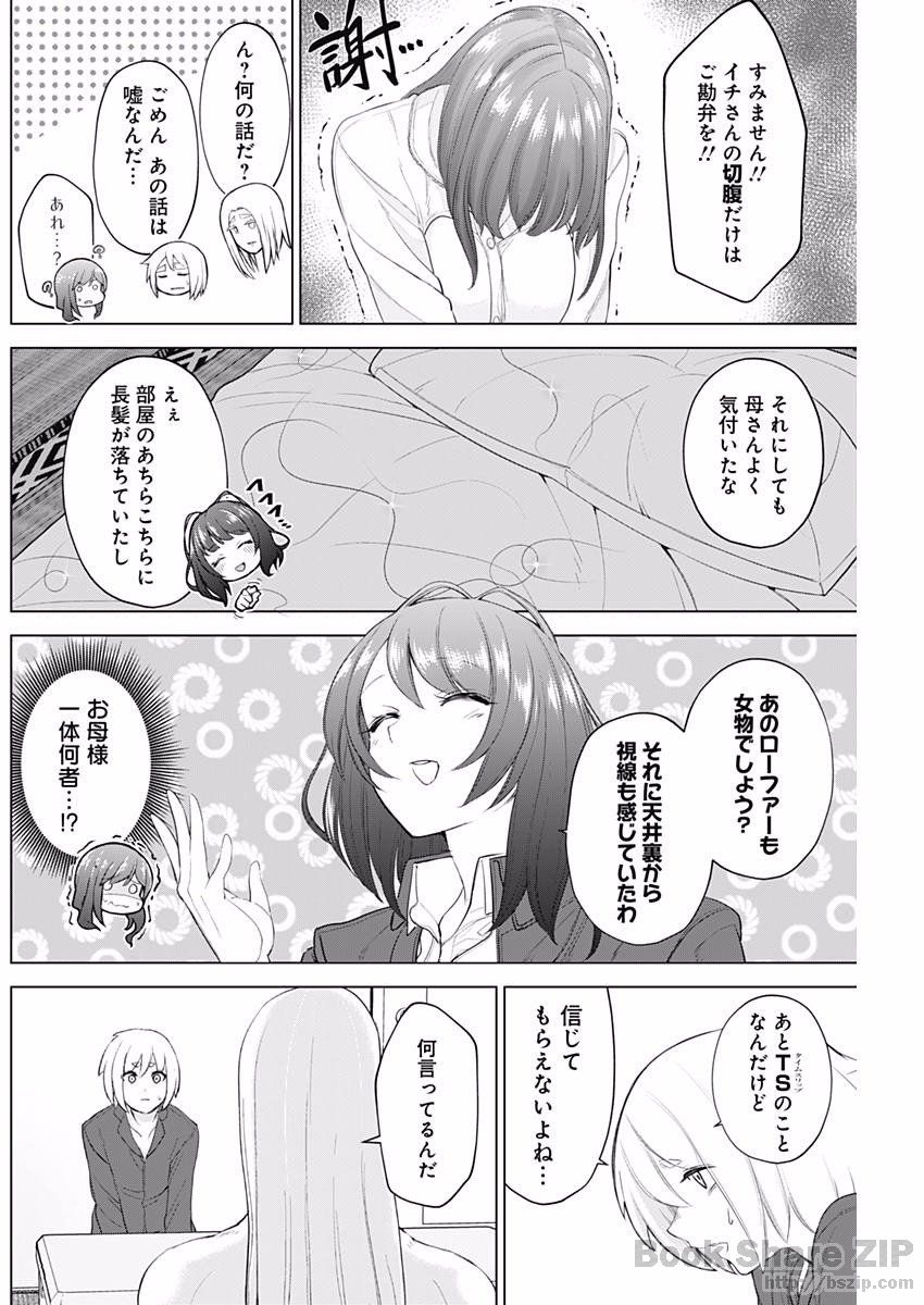 Kunoichi no Ichi! - Chapter 10 - Page 16