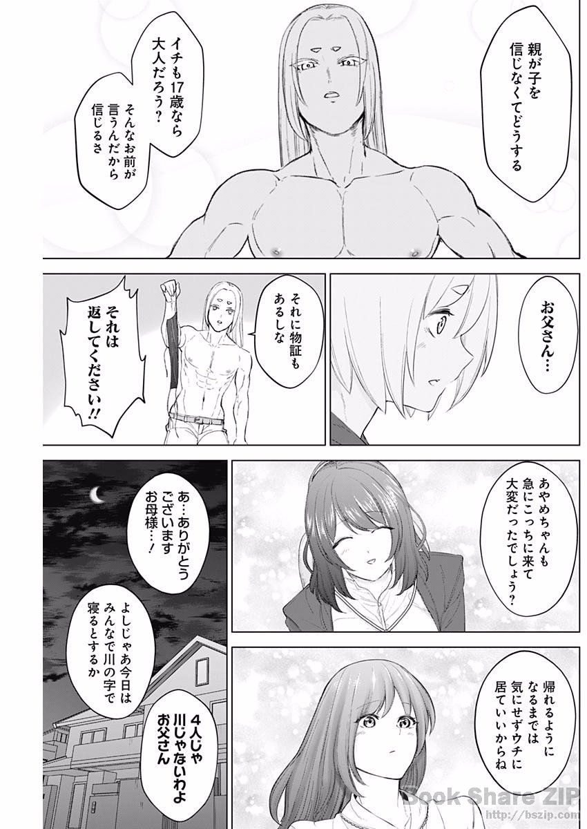 Kunoichi no Ichi! - Chapter 10 - Page 17