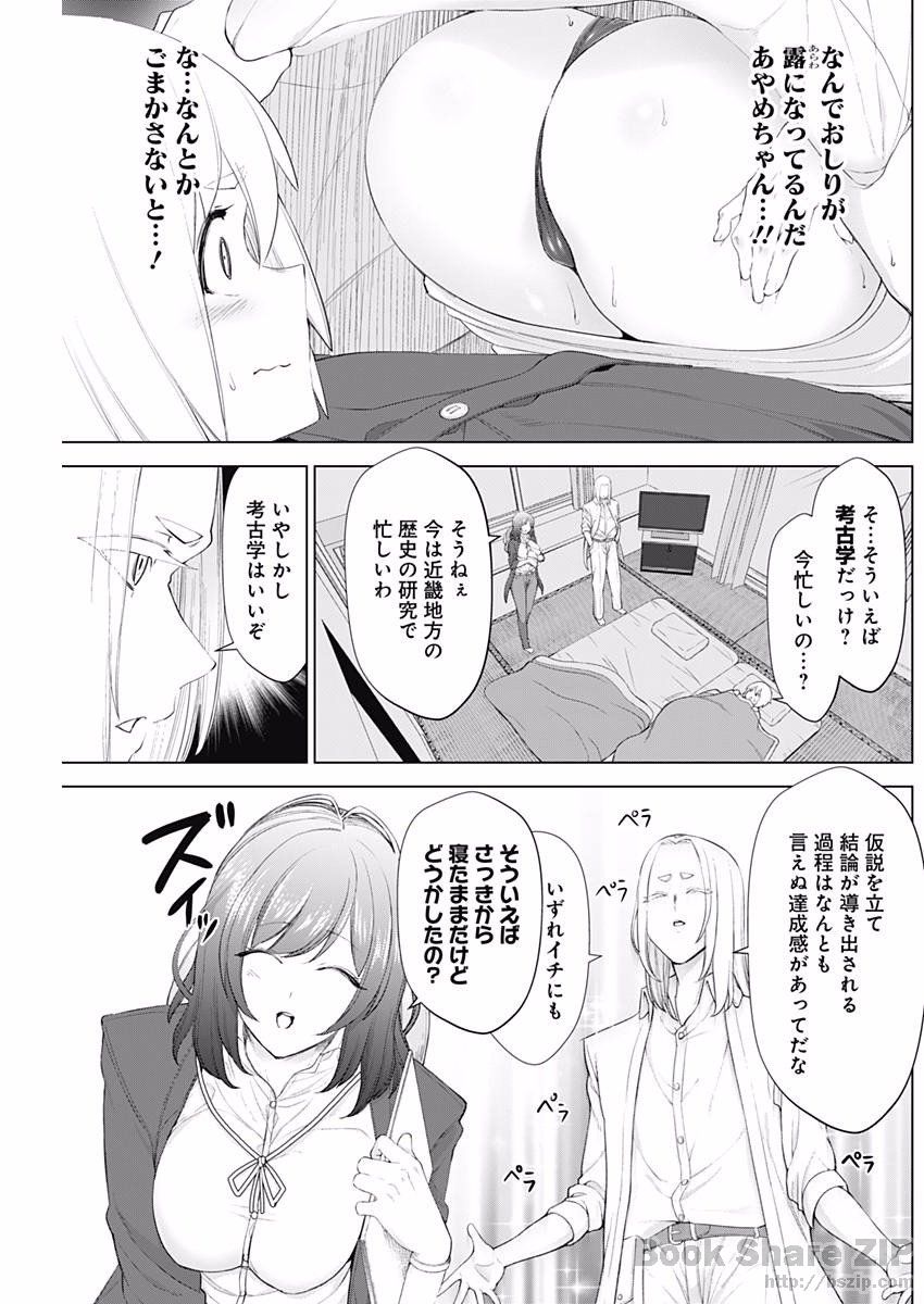 Kunoichi no Ichi! - Chapter 10 - Page 5