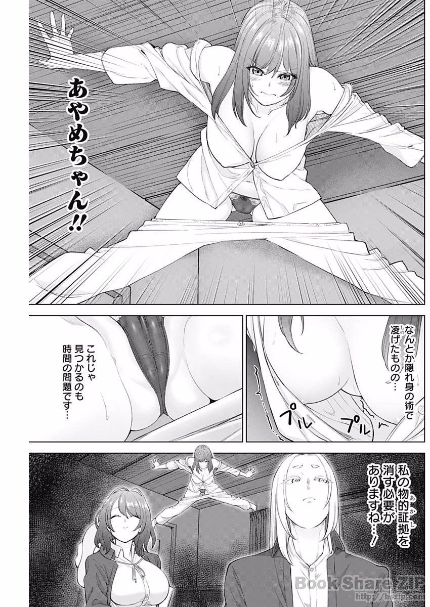 Kunoichi no Ichi! - Chapter 10 - Page 7