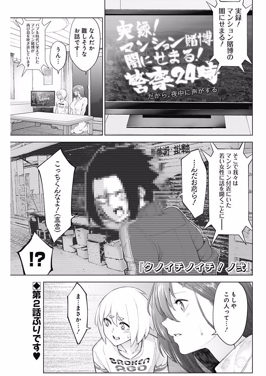 Kunoichi no Ichi! - Chapter 11 - Page 1