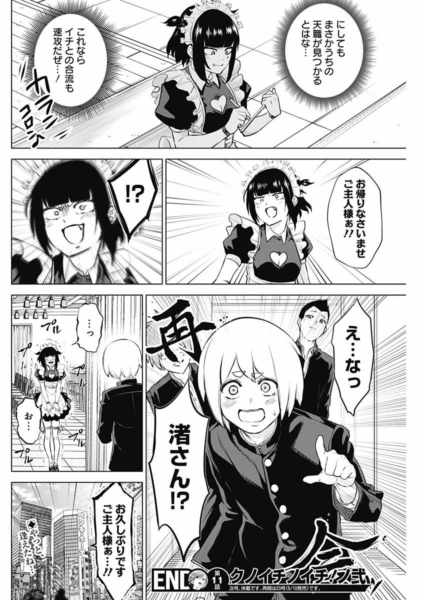 Kunoichi no Ichi! - Chapter 11 - Page 18