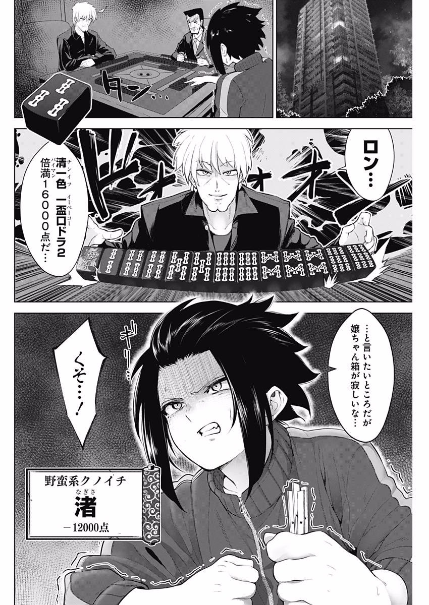 Kunoichi no Ichi! - Chapter 11 - Page 2