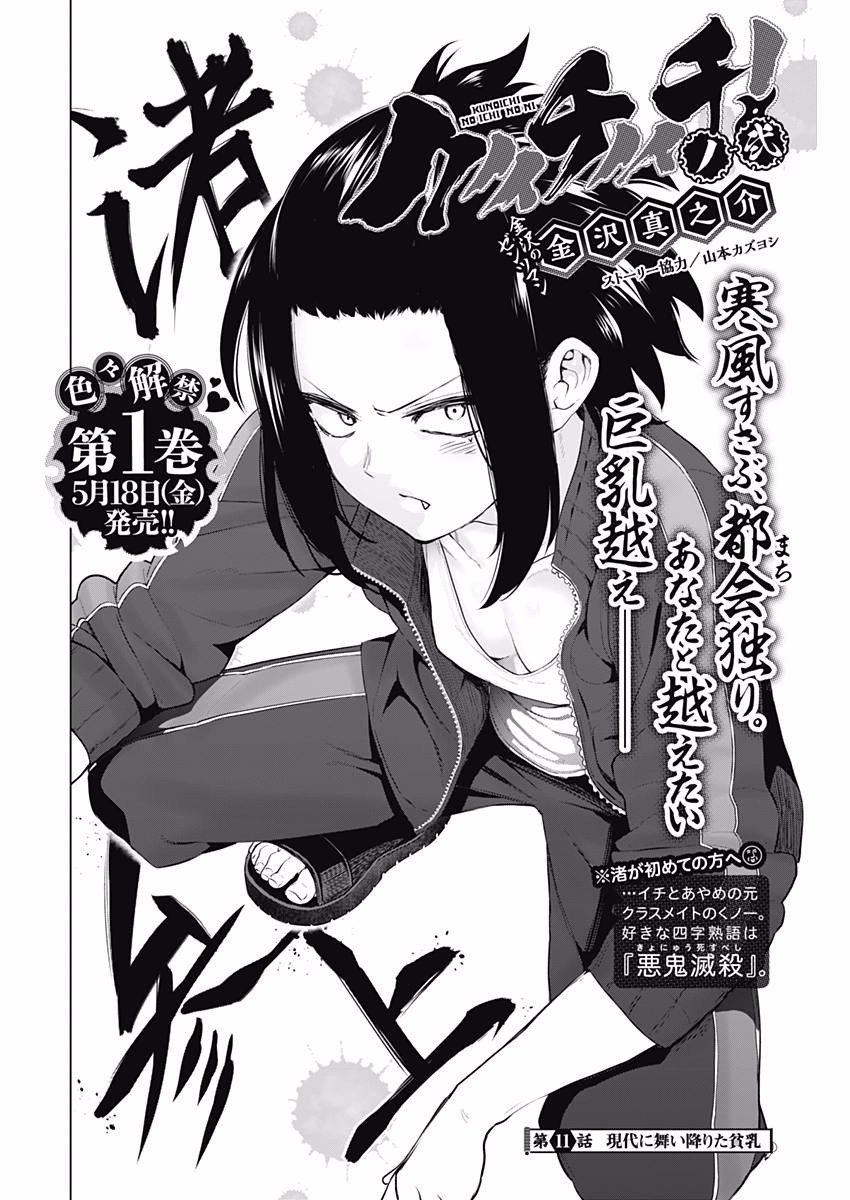 Kunoichi no Ichi! - Chapter 11 - Page 4