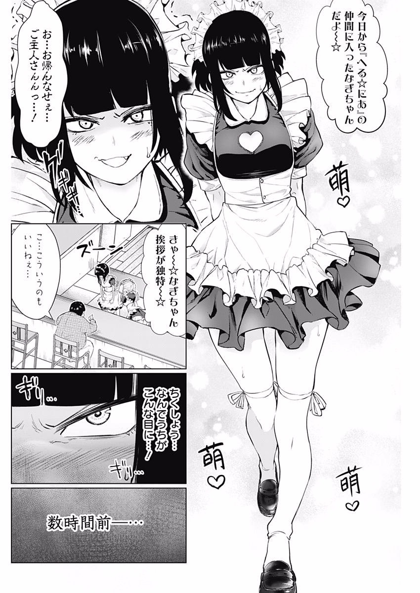 Kunoichi no Ichi! - Chapter 11 - Page 6