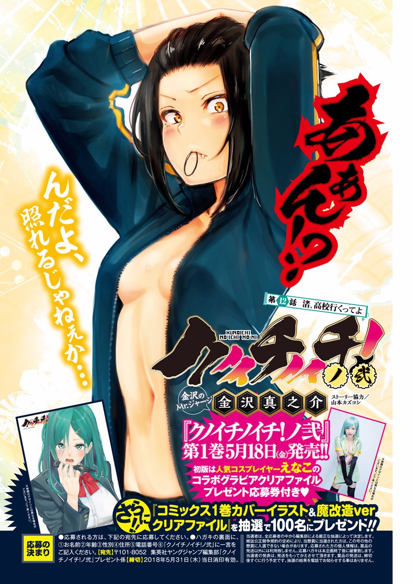 Kunoichi no Ichi! - Chapter 12 - Page 1