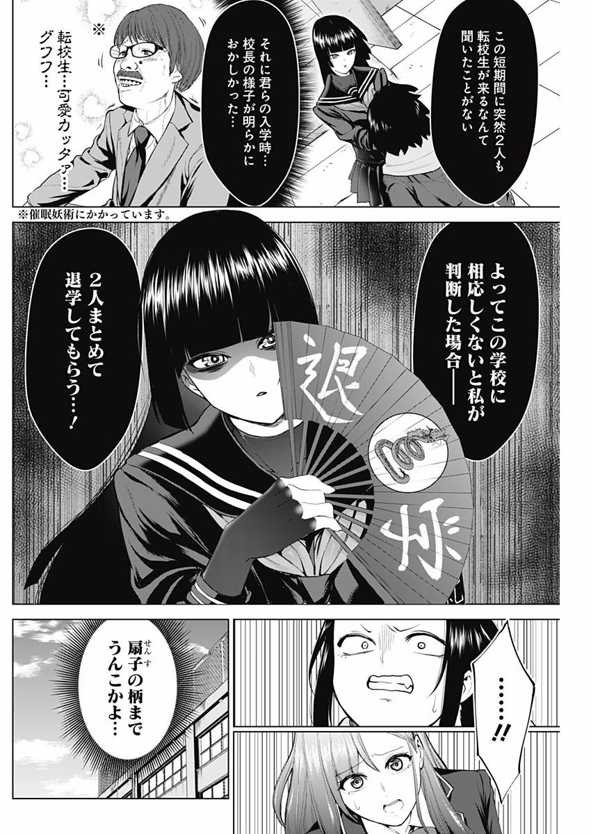 Kunoichi no Ichi! - Chapter 12 - Page 11