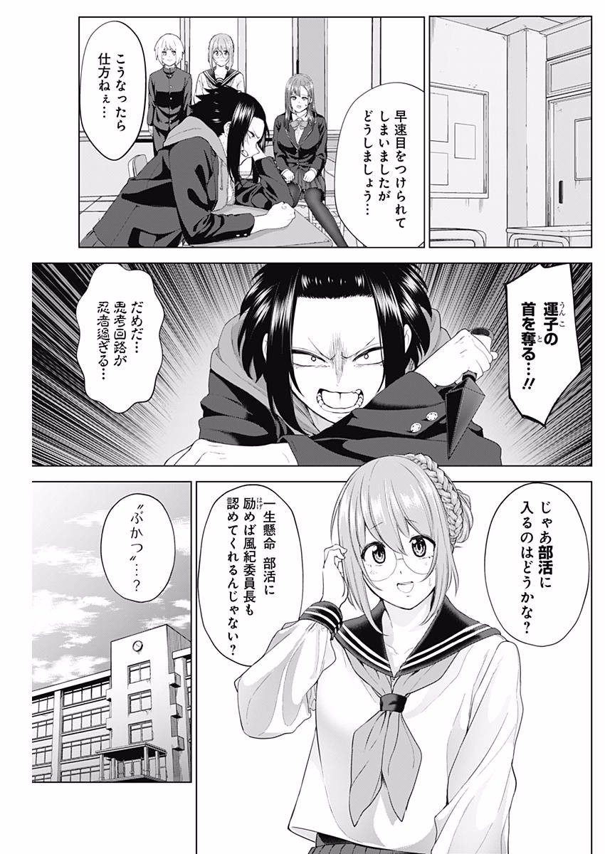 Kunoichi no Ichi! - Chapter 12 - Page 12