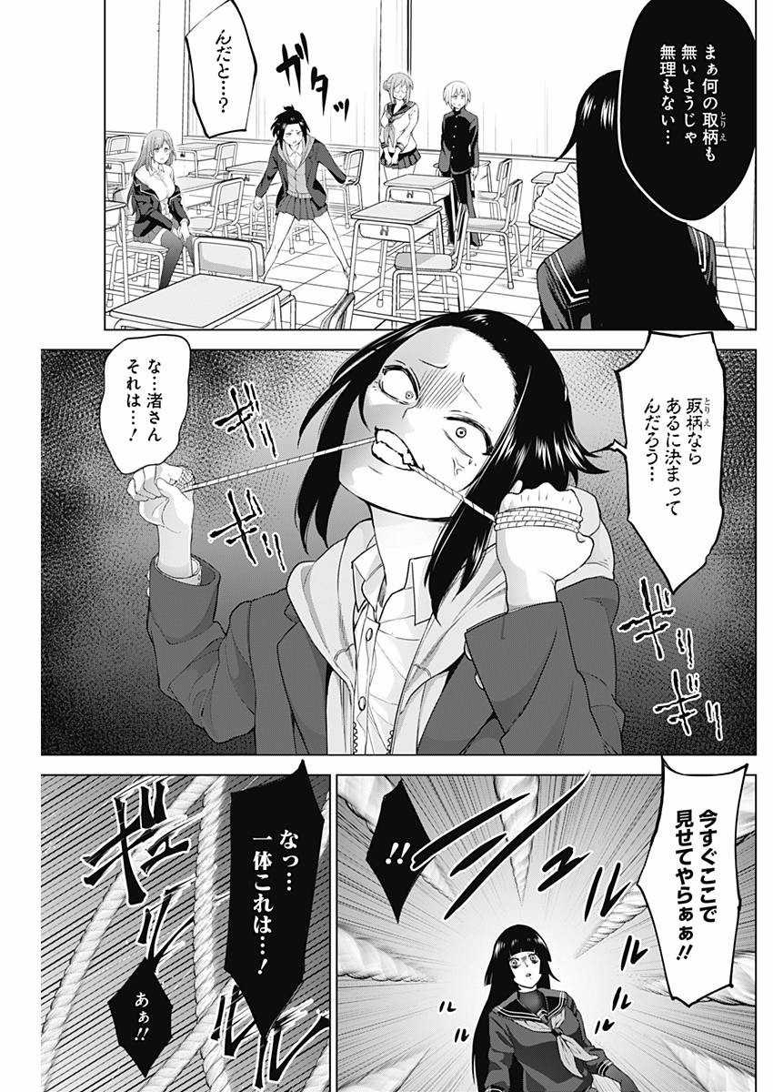 Kunoichi no Ichi! - Chapter 12 - Page 16