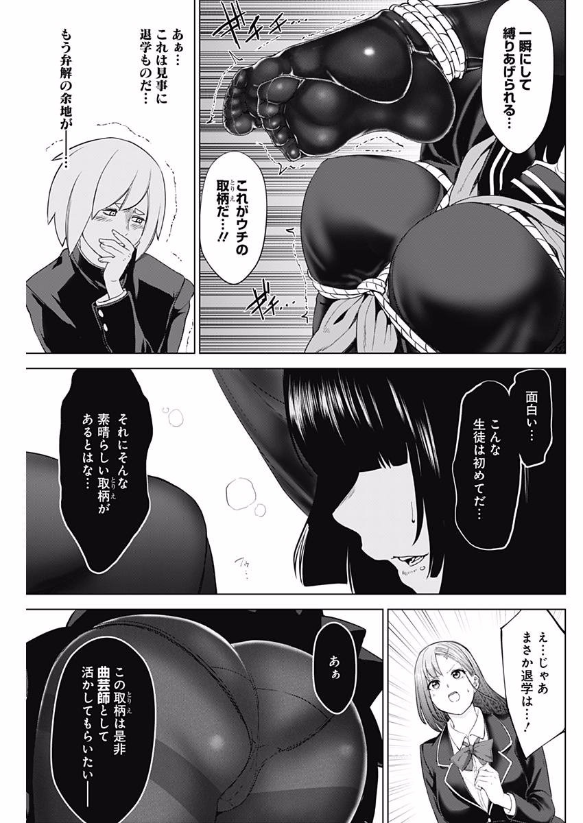 Kunoichi no Ichi! - Chapter 12 - Page 18