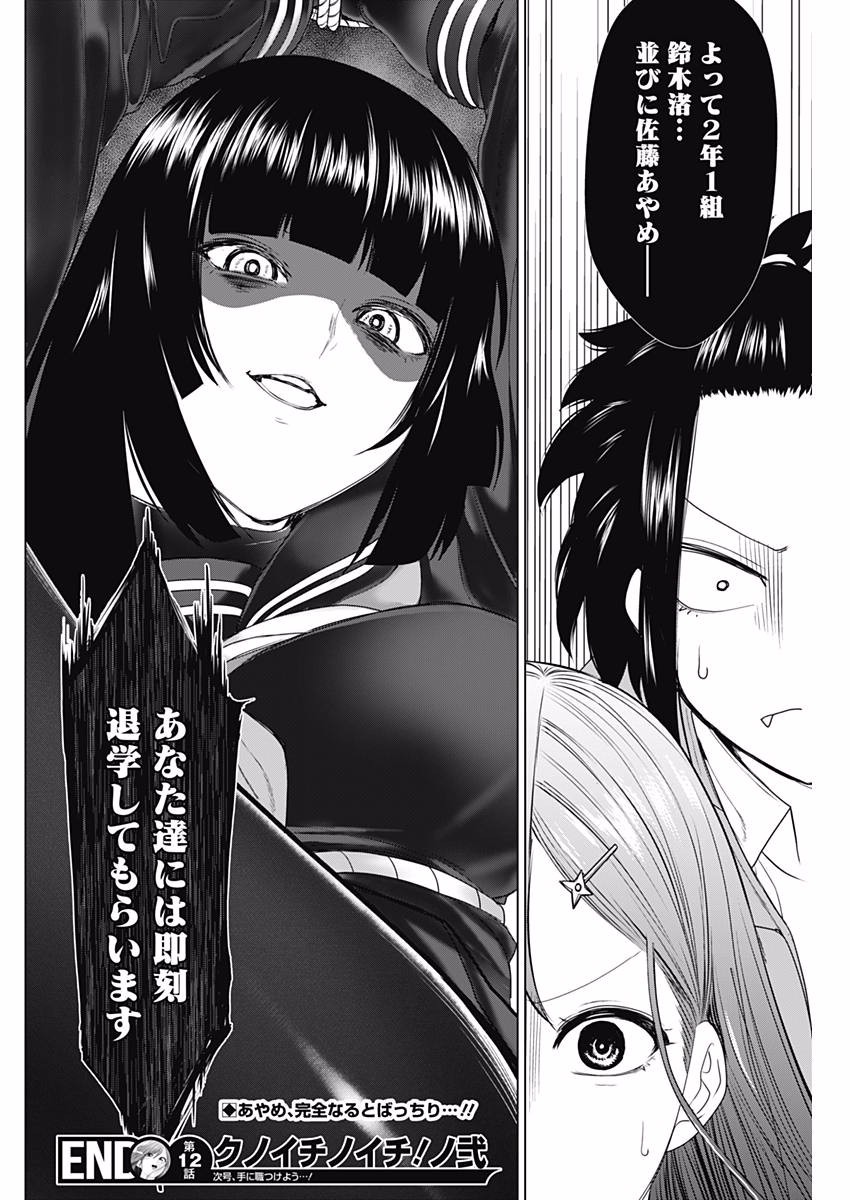 Kunoichi no Ichi! - Chapter 12 - Page 19