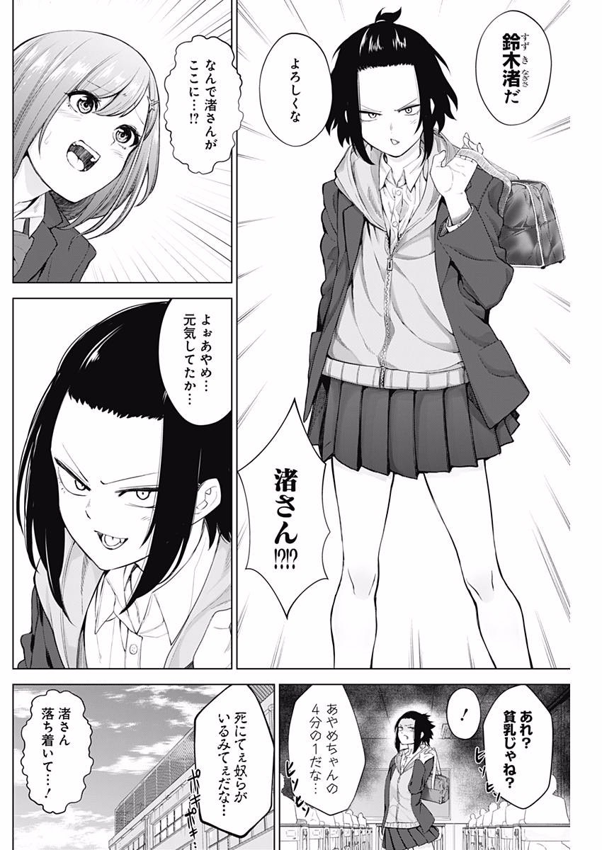 Kunoichi no Ichi! - Chapter 12 - Page 3