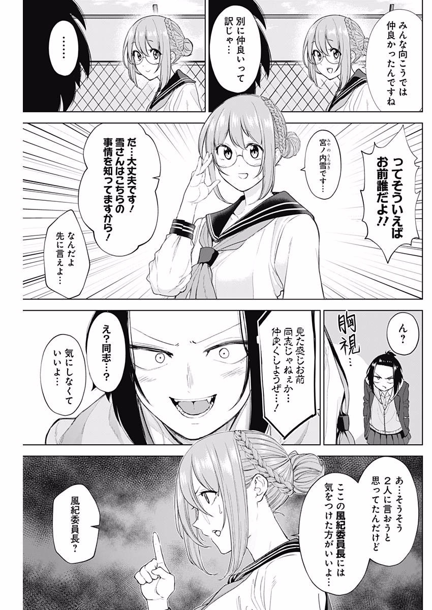 Kunoichi no Ichi! - Chapter 12 - Page 6