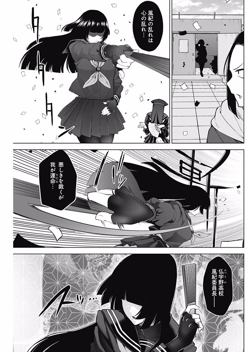 Kunoichi no Ichi! - Chapter 12 - Page 8