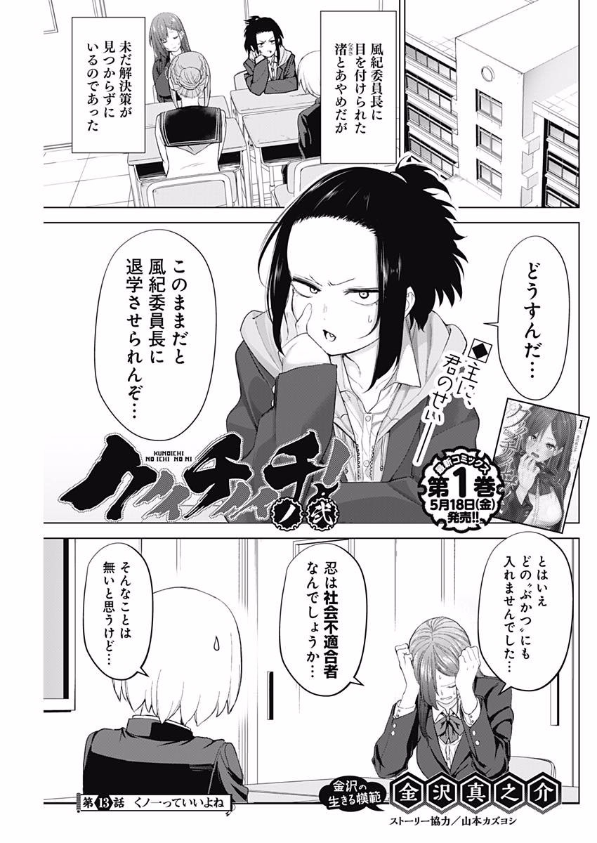 Kunoichi no Ichi! - Chapter 13 - Page 1