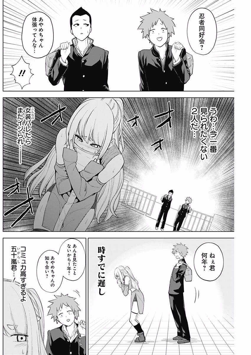 Kunoichi no Ichi! - Chapter 13 - Page 10