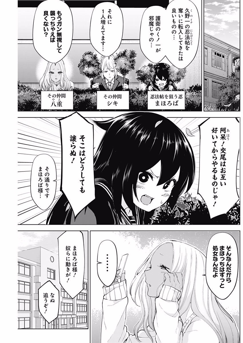 Kunoichi no Ichi! - Chapter 13 - Page 3