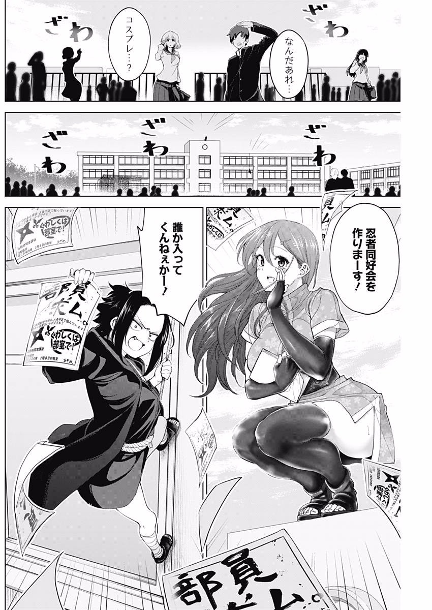 Kunoichi no Ichi! - Chapter 13 - Page 4