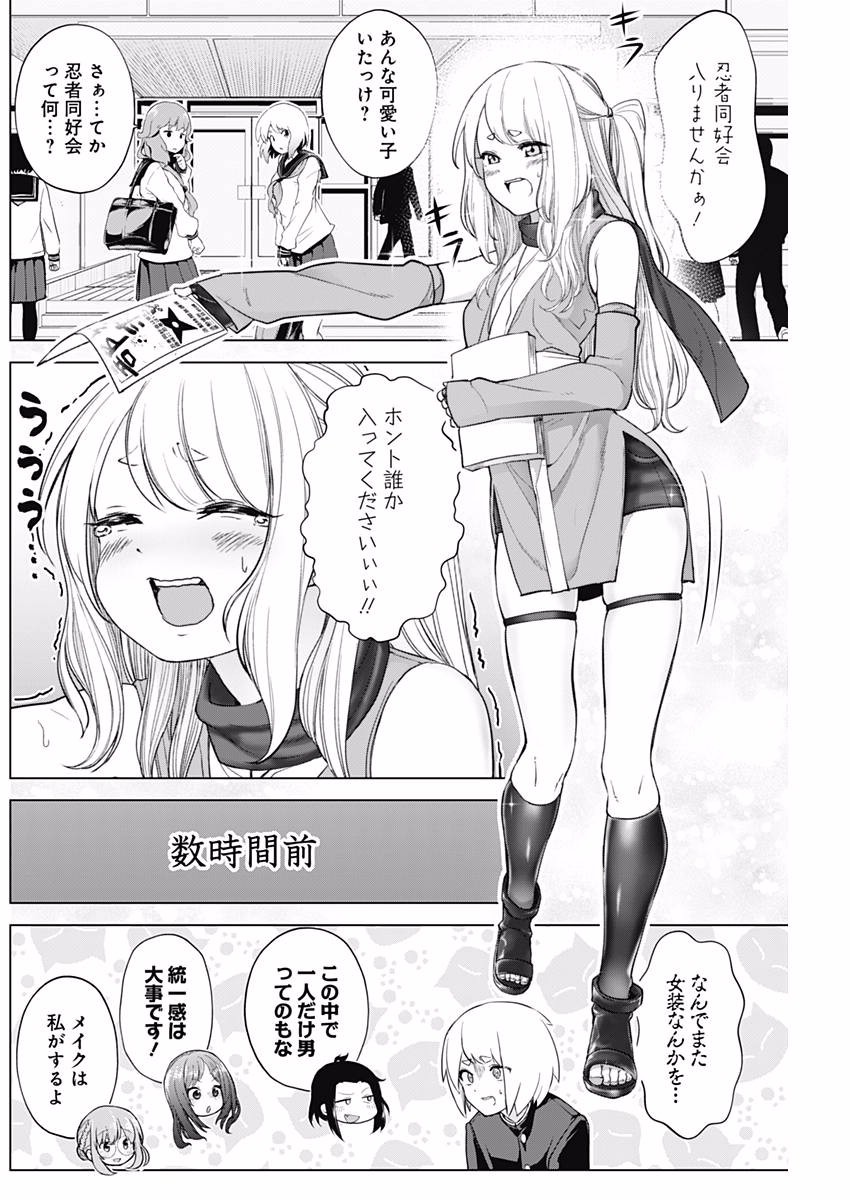 Kunoichi no Ichi! - Chapter 13 - Page 6