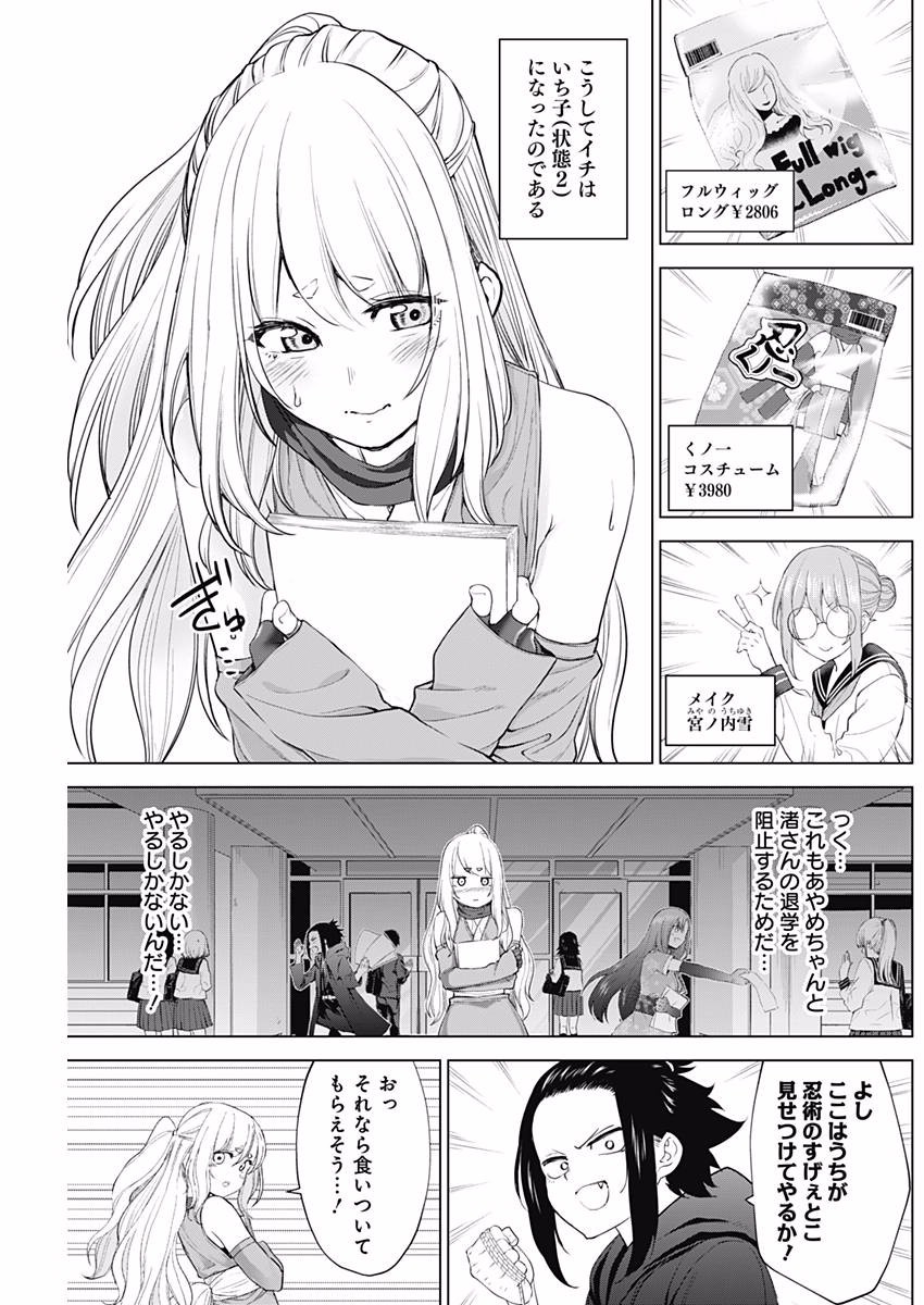 Kunoichi no Ichi! - Chapter 13 - Page 7