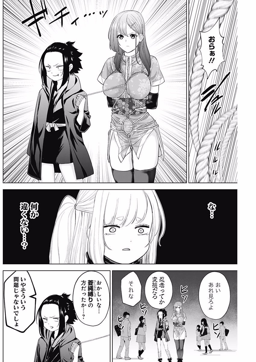 Kunoichi no Ichi! - Chapter 13 - Page 8