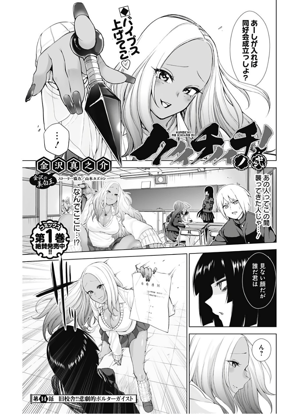 Kunoichi no Ichi! - Chapter 14 - Page 1