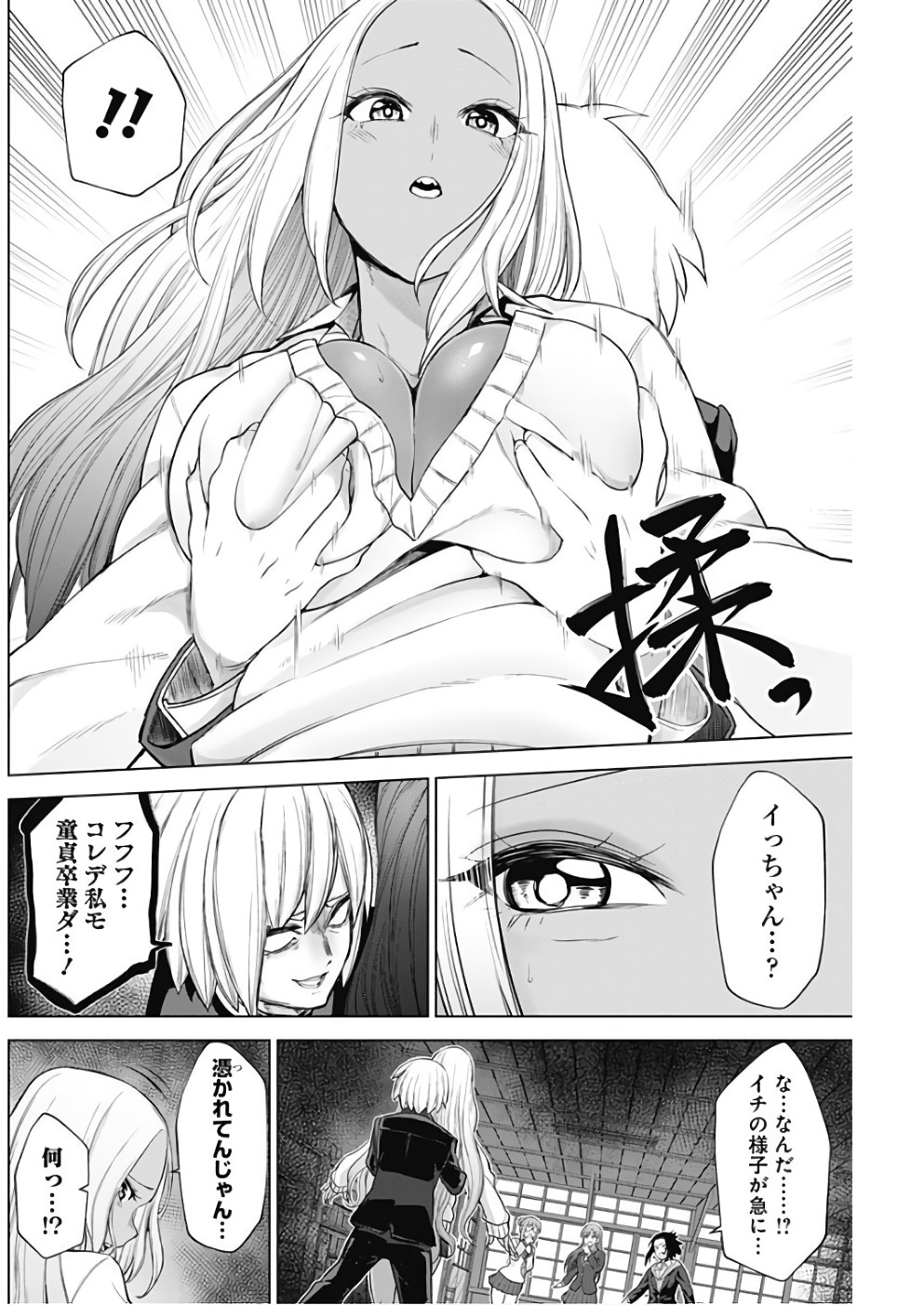 Kunoichi no Ichi! - Chapter 14 - Page 12