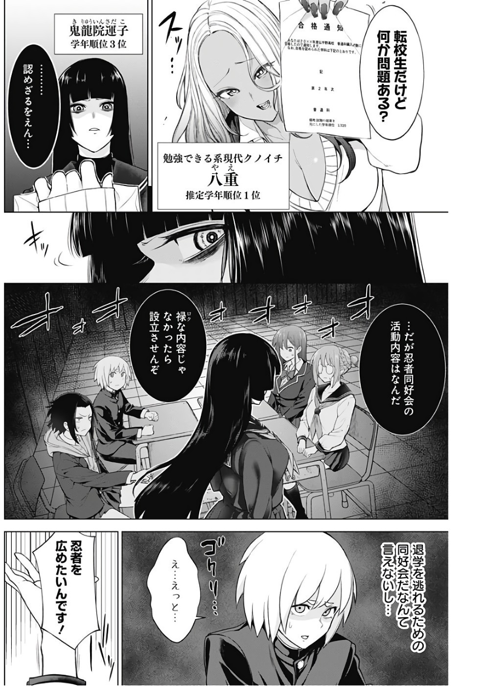 Kunoichi no Ichi! - Chapter 14 - Page 2