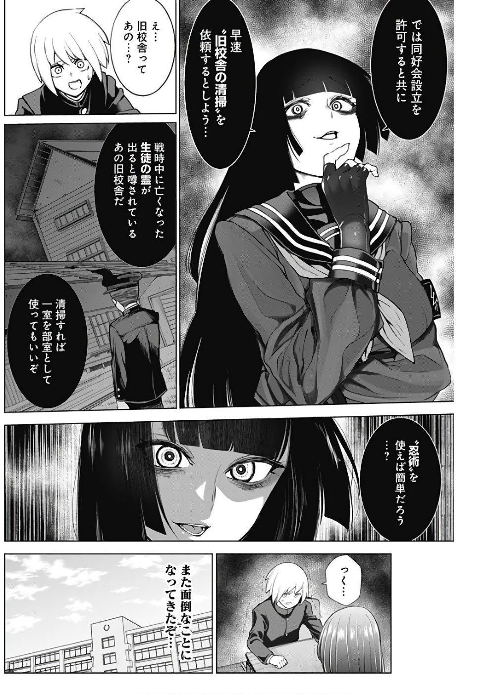 Kunoichi no Ichi! - Chapter 14 - Page 4