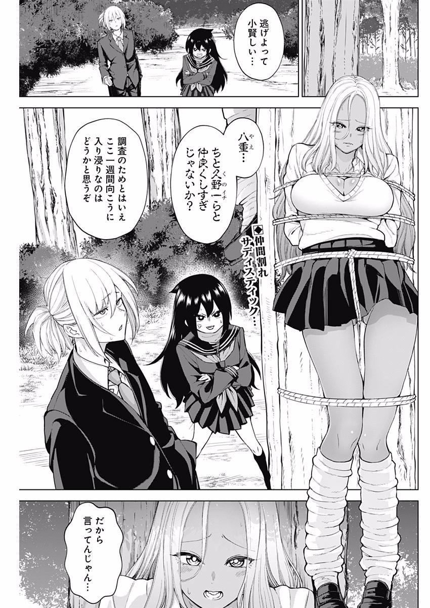 Kunoichi no Ichi! - Chapter 15 - Page 1