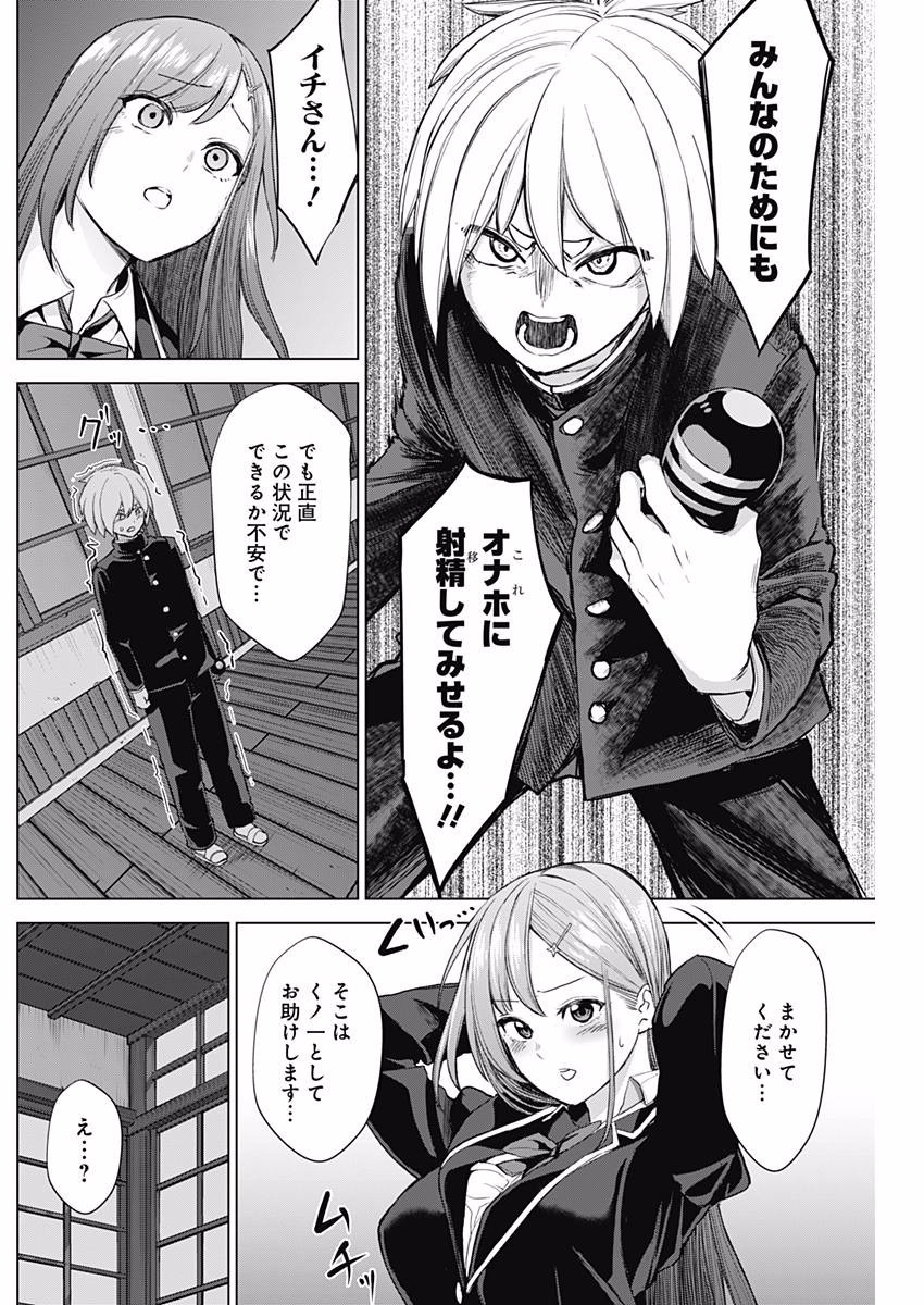 Kunoichi no Ichi! - Chapter 15 - Page 10