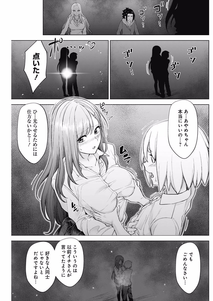 Kunoichi no Ichi! - Chapter 15 - Page 11