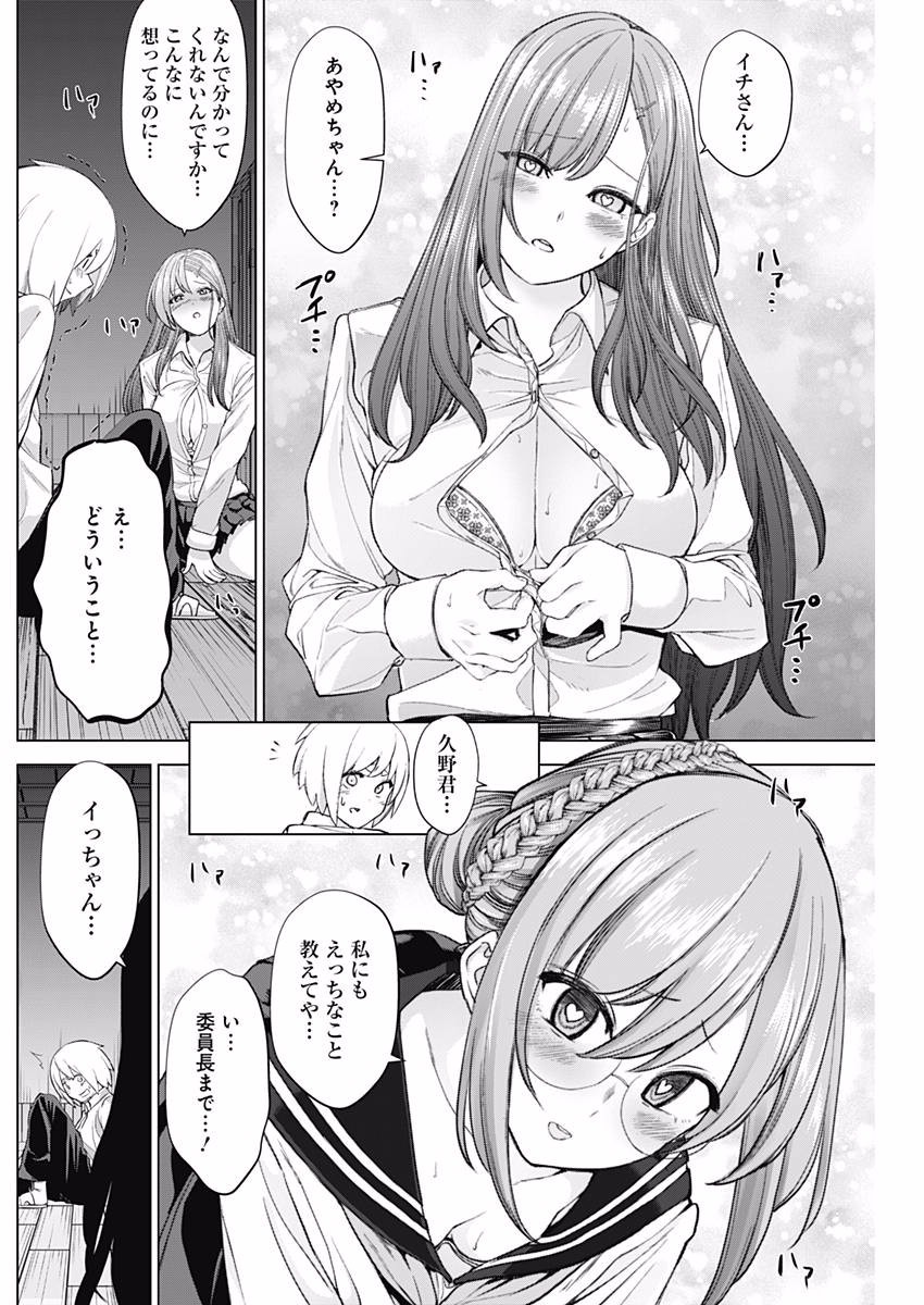 Kunoichi no Ichi! - Chapter 15 - Page 14