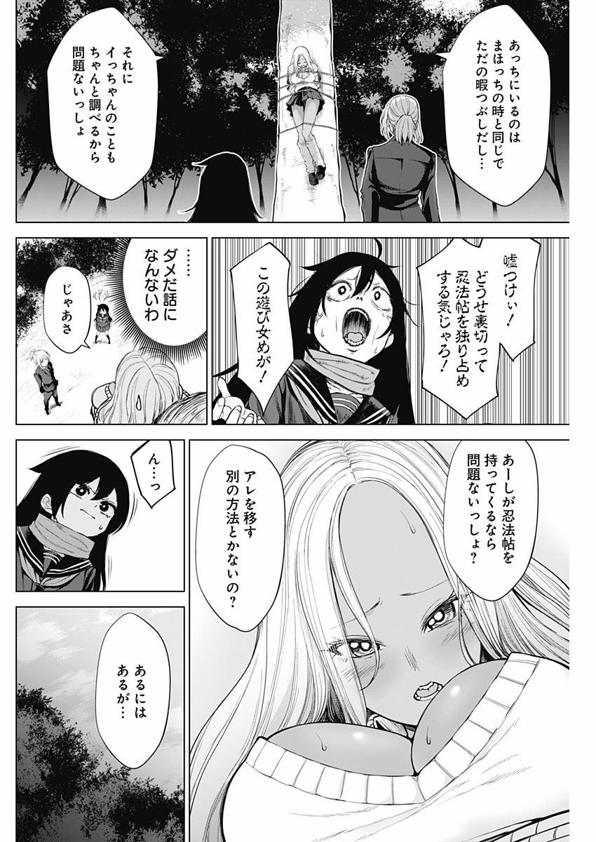 Kunoichi no Ichi! - Chapter 15 - Page 2