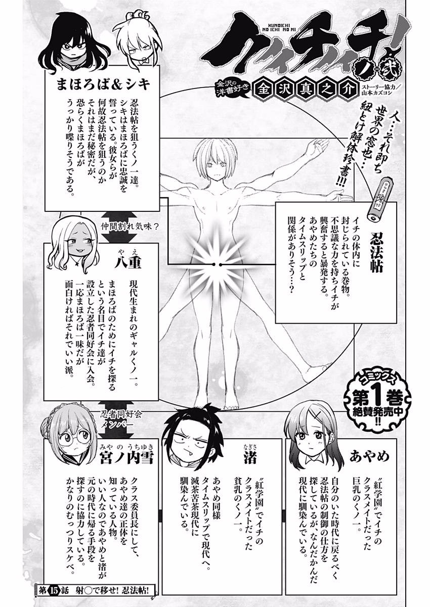 Kunoichi no Ichi! - Chapter 15 - Page 3