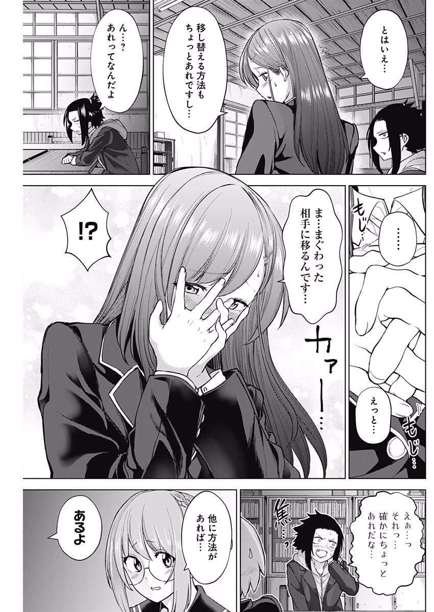 Kunoichi no Ichi! - Chapter 15 - Page 5