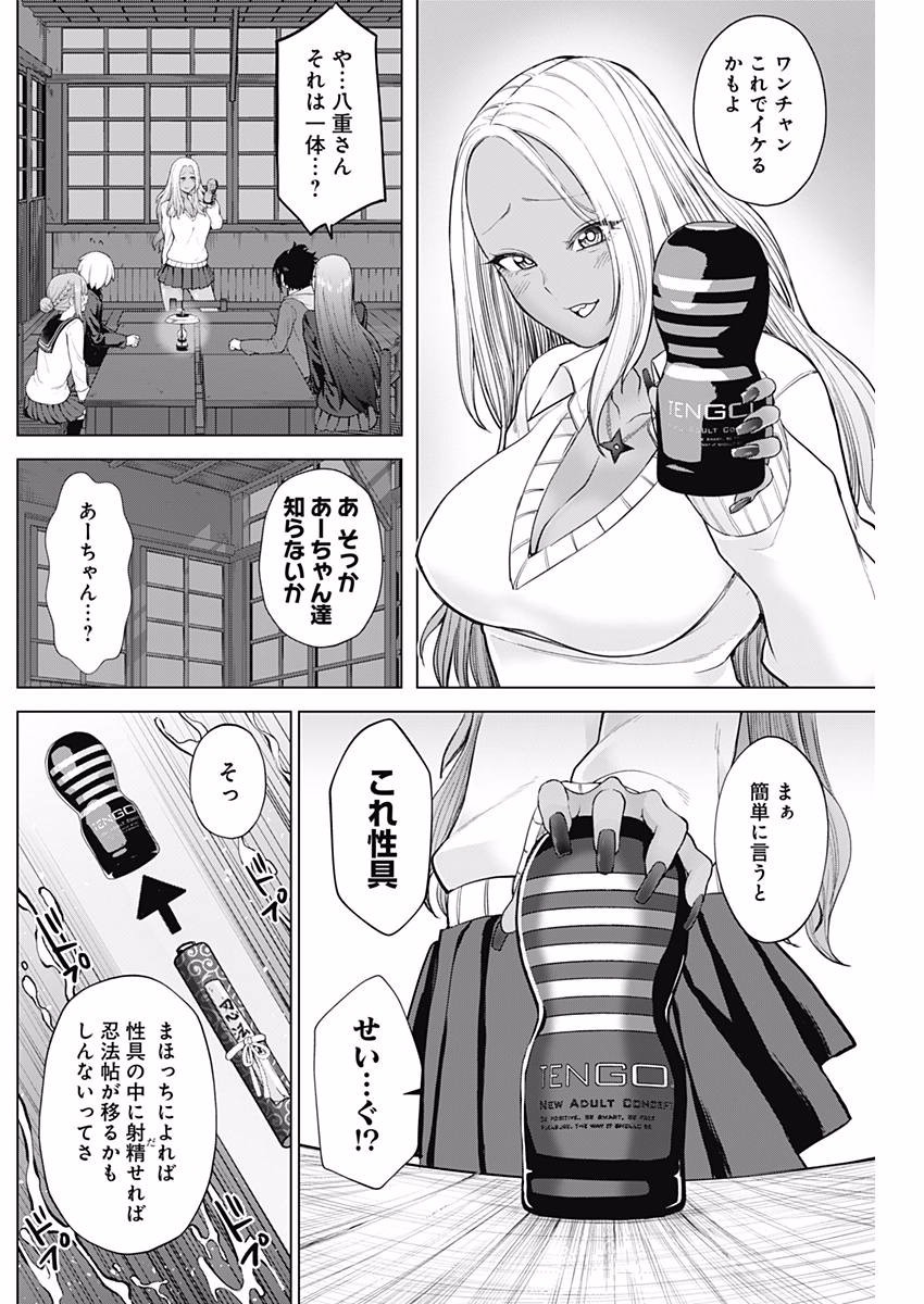 Kunoichi no Ichi! - Chapter 15 - Page 6