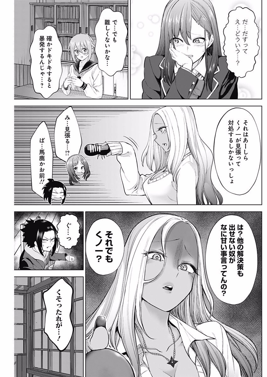 Kunoichi no Ichi! - Chapter 15 - Page 7