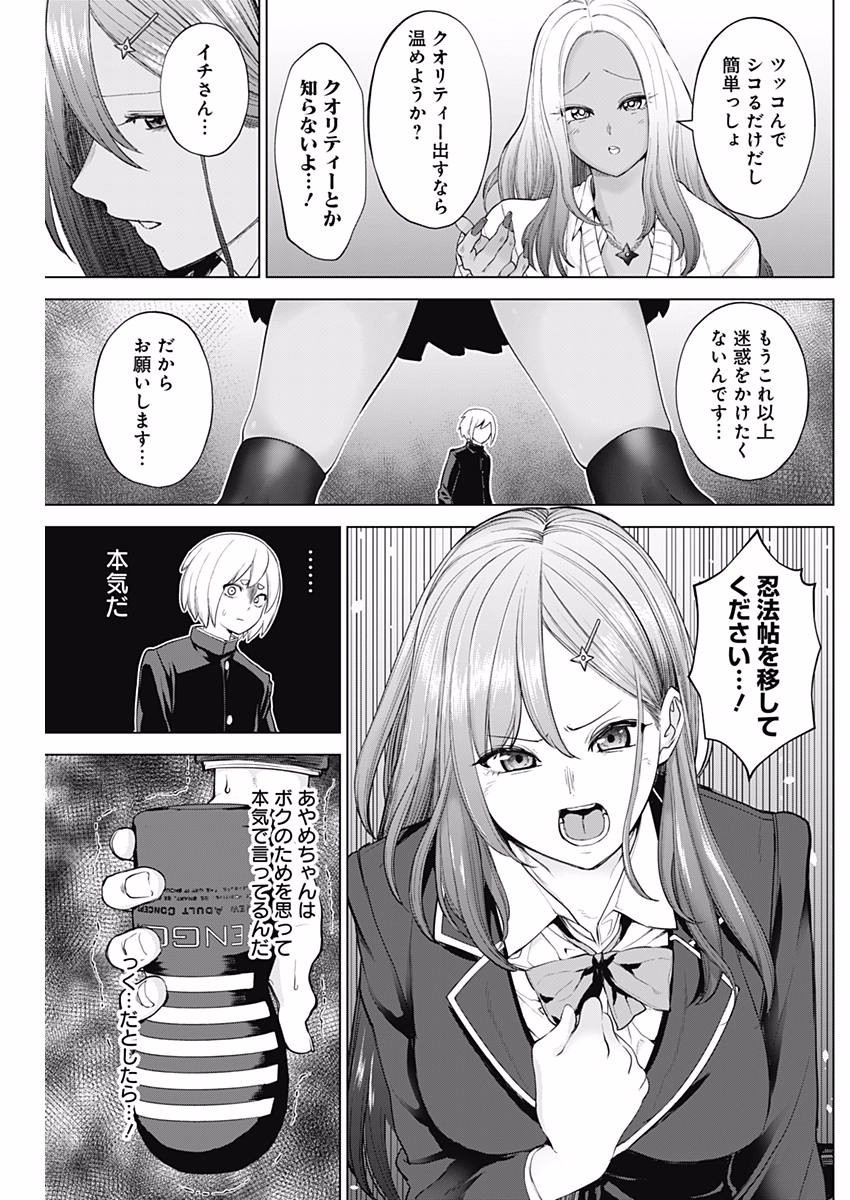 Kunoichi no Ichi! - Chapter 15 - Page 9