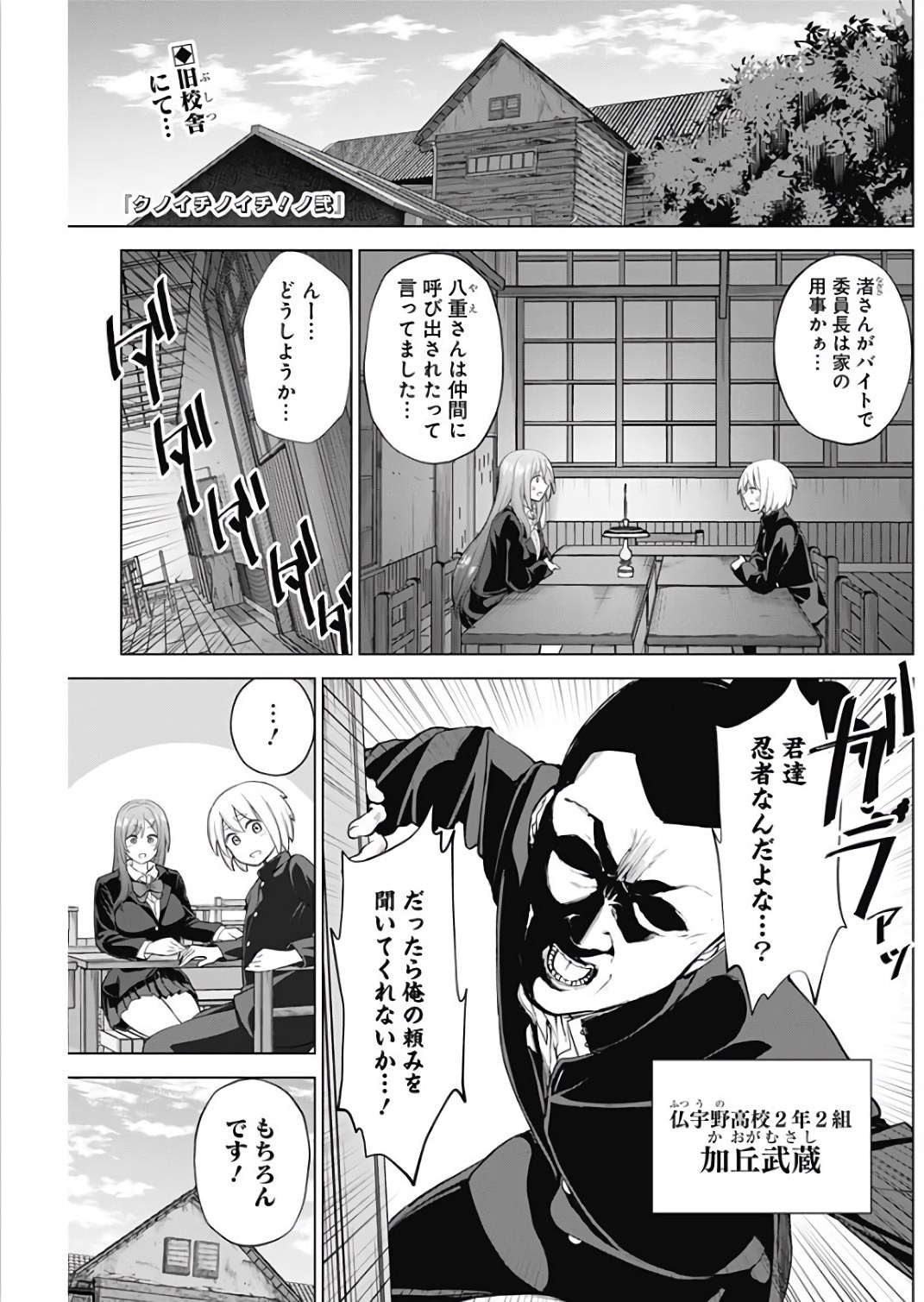 Kunoichi no Ichi! - Chapter 16 - Page 1