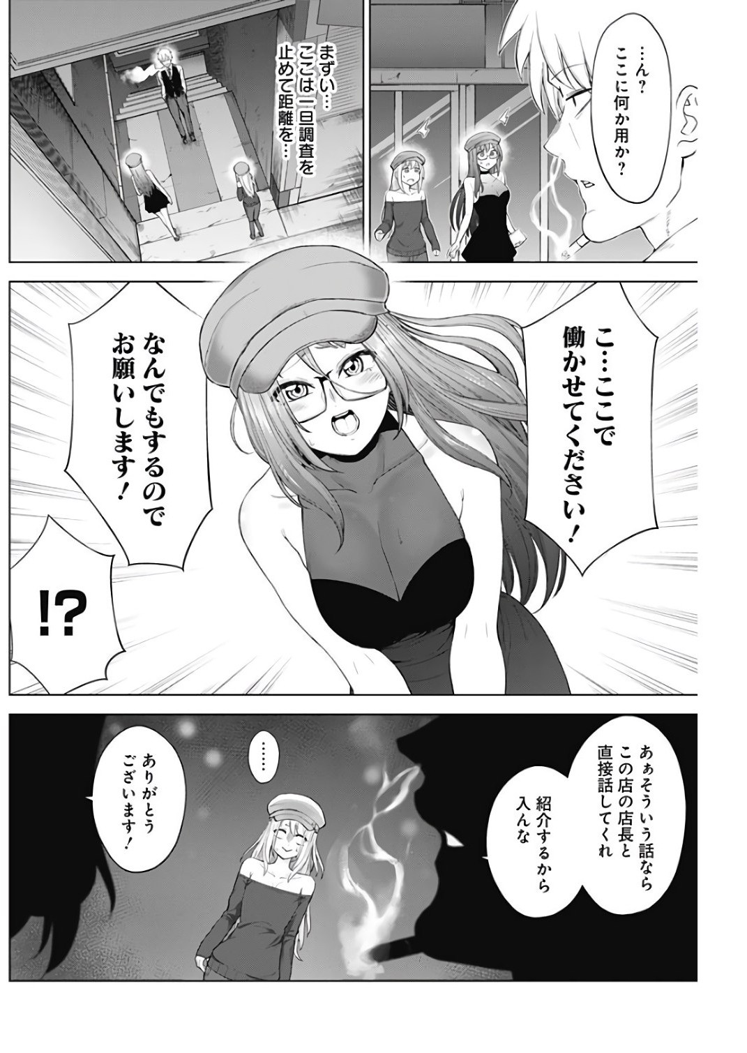 Kunoichi no Ichi! - Chapter 16 - Page 6