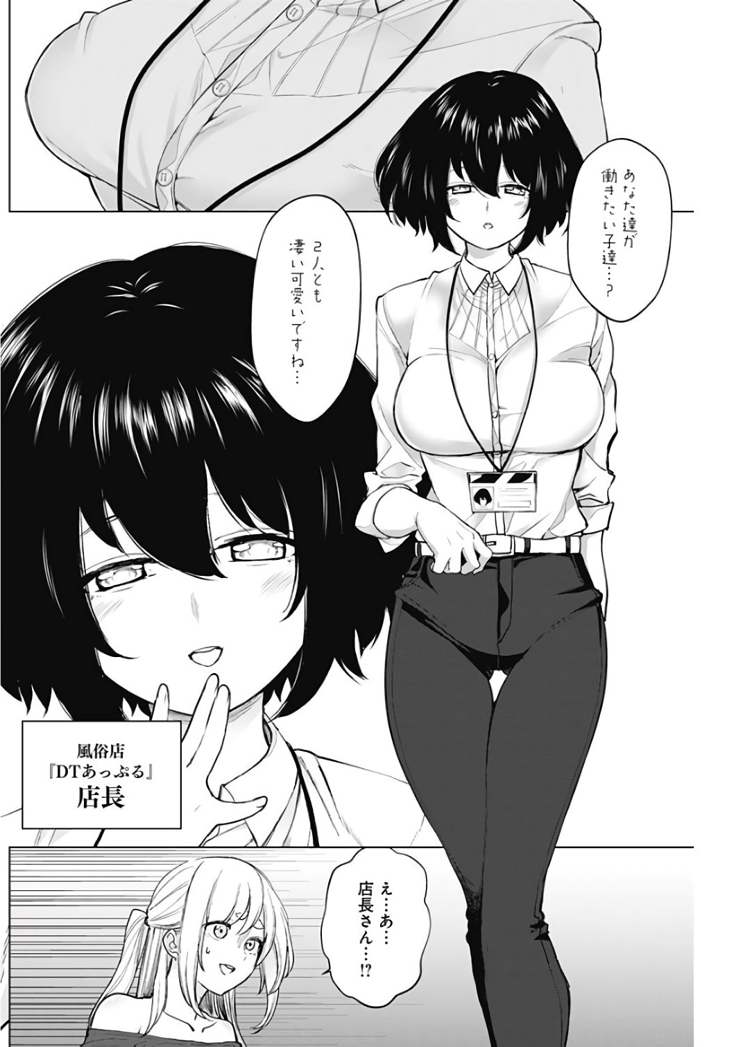 Kunoichi no Ichi! - Chapter 16 - Page 8